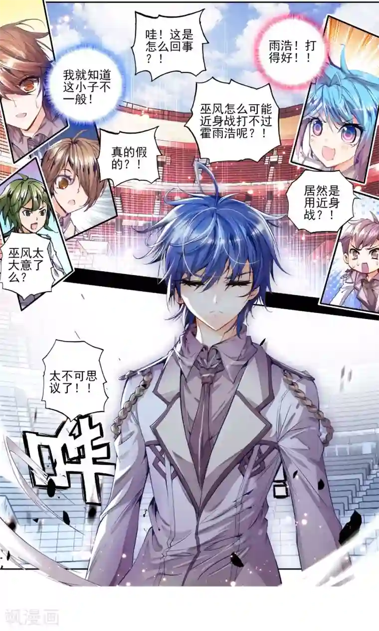 绝世唐门第105话 绝不服输2