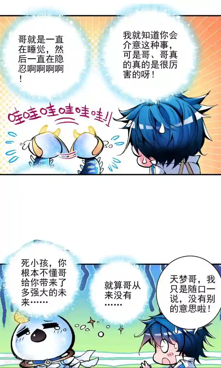 篮球宝贝倒立露黑毛第9话 百万年魂环3