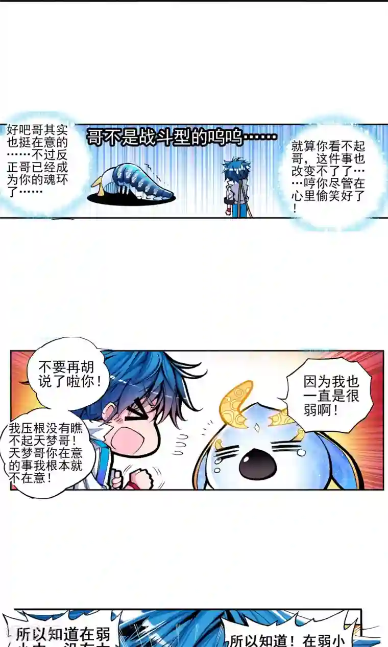 篮球宝贝倒立露黑毛第9话 百万年魂环3