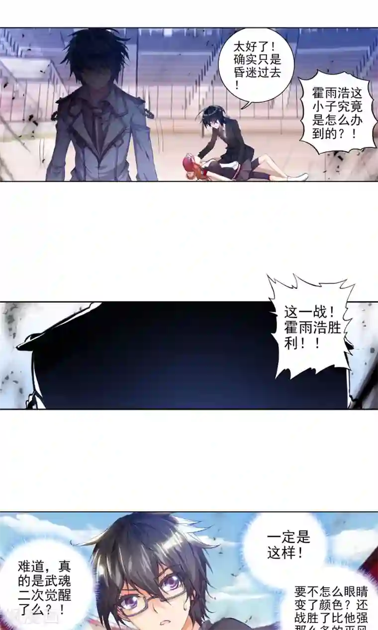 绝世唐门第108话 灰色的觉醒2