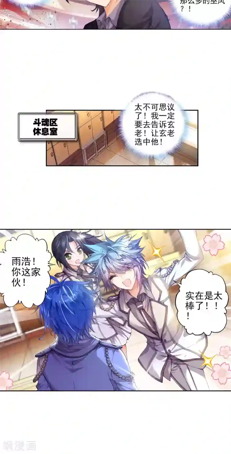 绝世唐门第108话 灰色的觉醒2