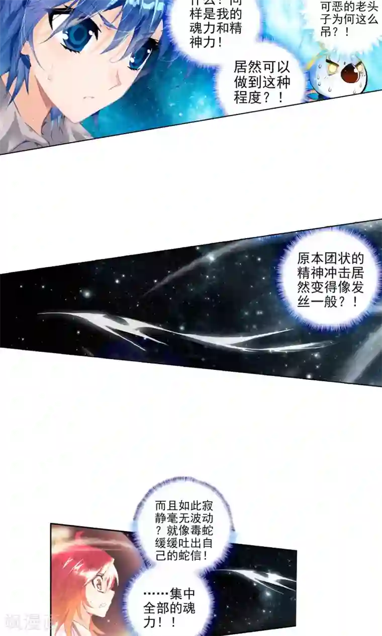 绝世唐门第108话 灰色的觉醒2