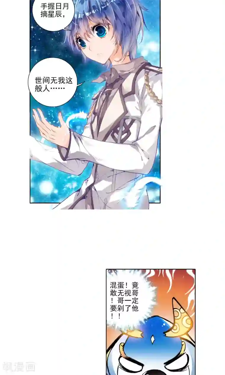 绝世唐门第109话 灰色的觉醒3