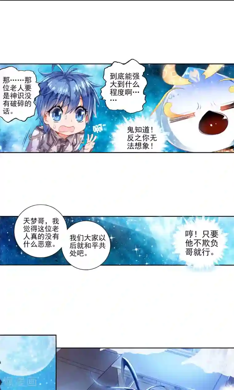 绝世唐门第109话 灰色的觉醒3