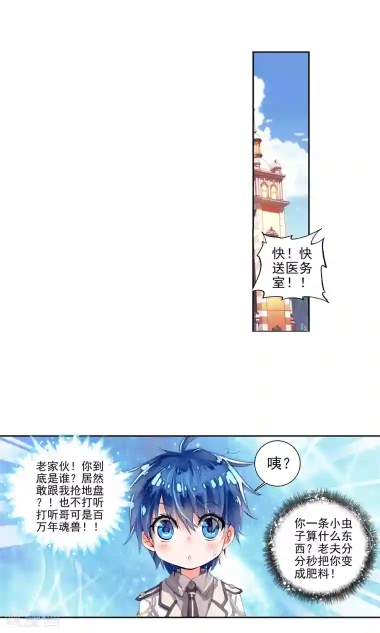 绝世唐门第109话 灰色的觉醒3