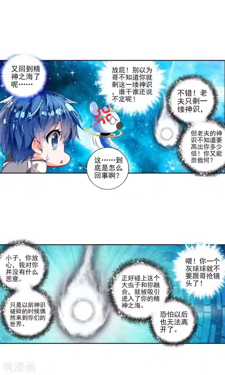 绝世唐门第109话 灰色的觉醒3