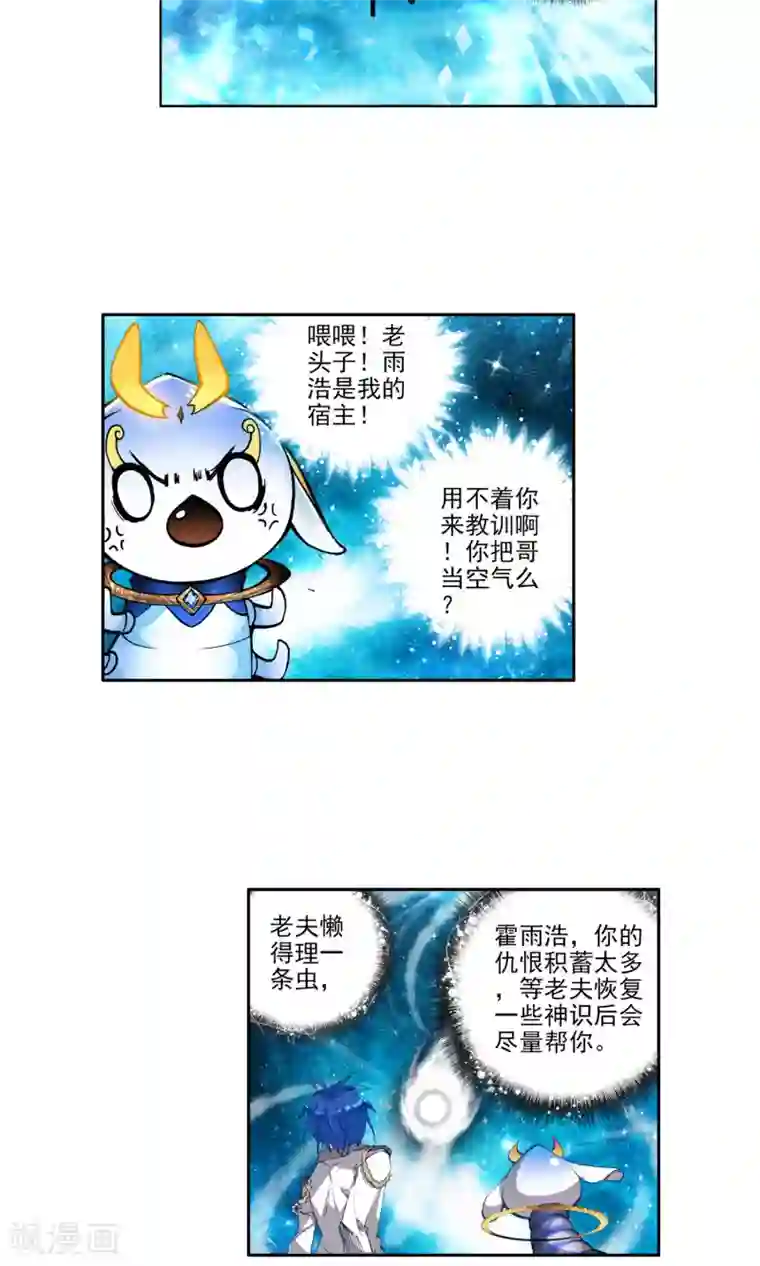 绝世唐门第109话 灰色的觉醒3