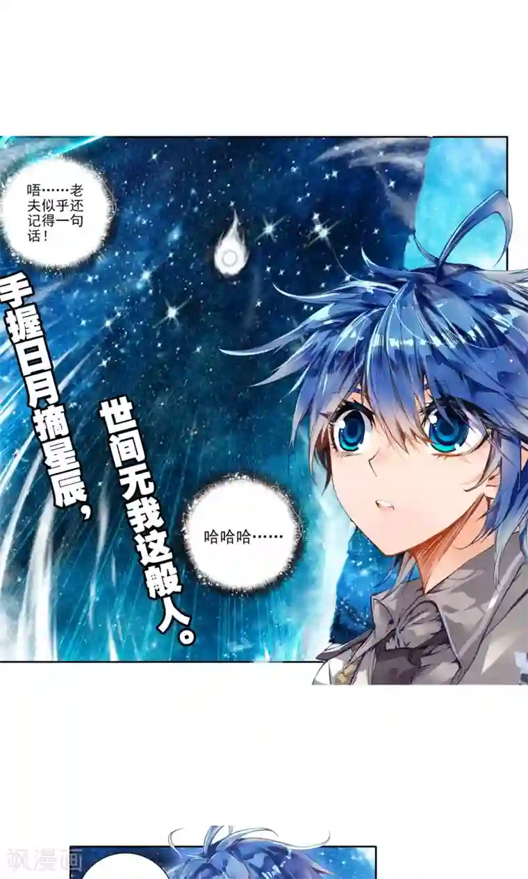 绝世唐门第109话 灰色的觉醒3