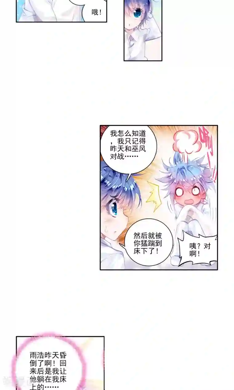 绝世唐门第110话 破裂老师！1