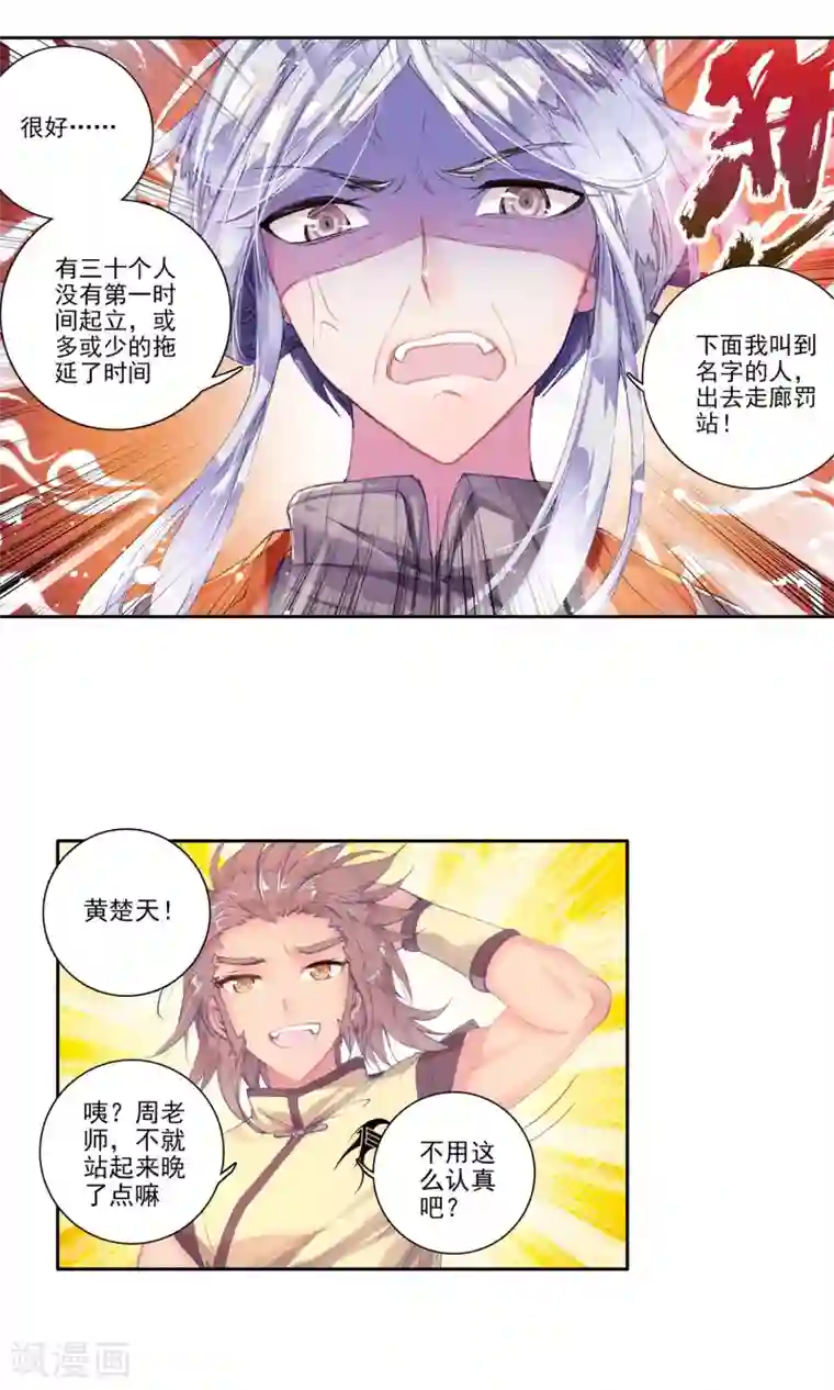 绝世唐门第111话 破裂老师！2