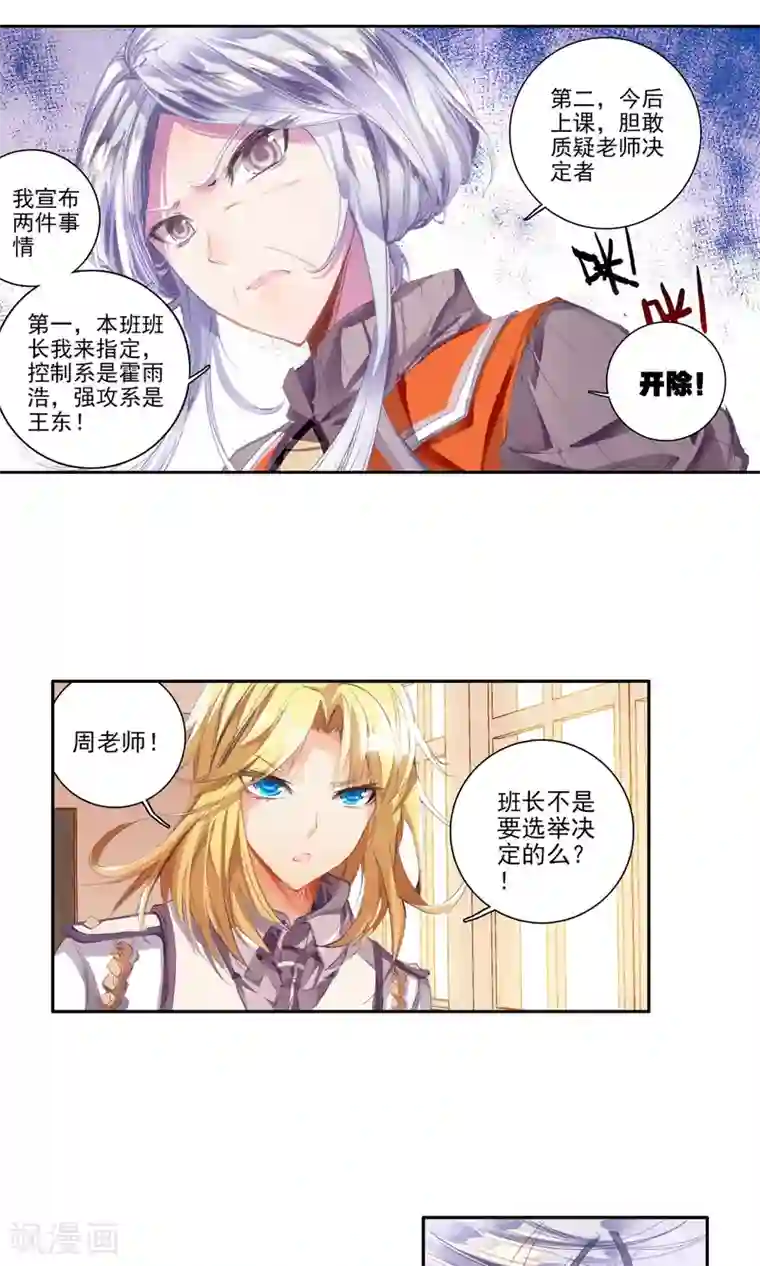 绝世唐门第111话 破裂老师！2