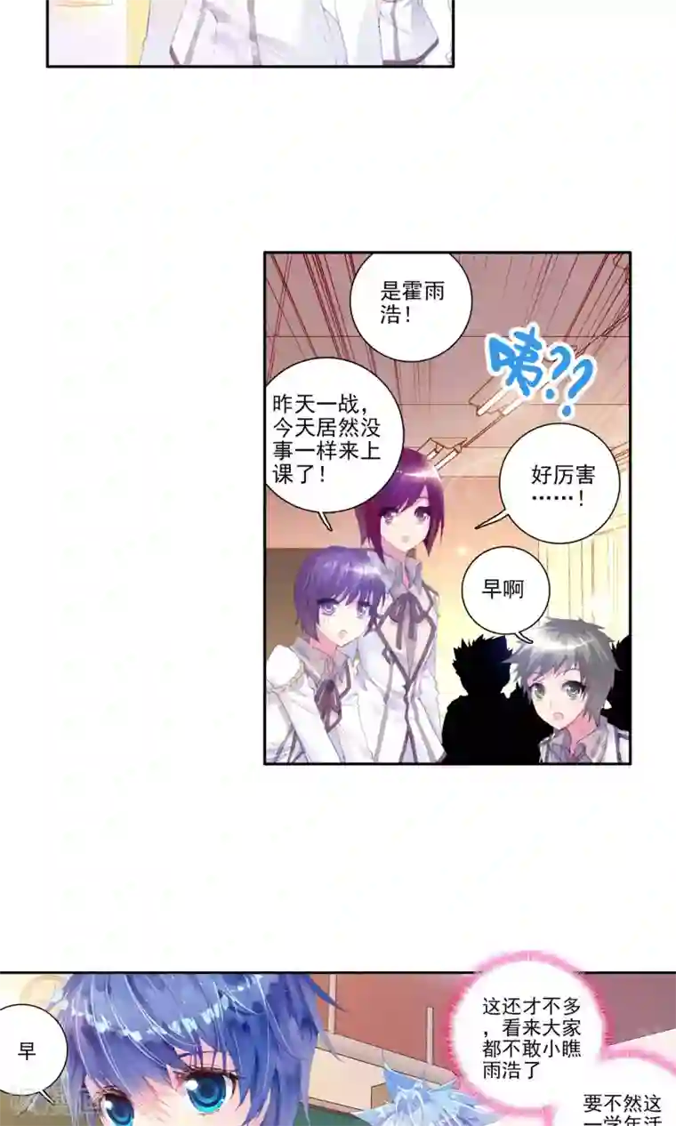 绝世唐门第111话 破裂老师！2