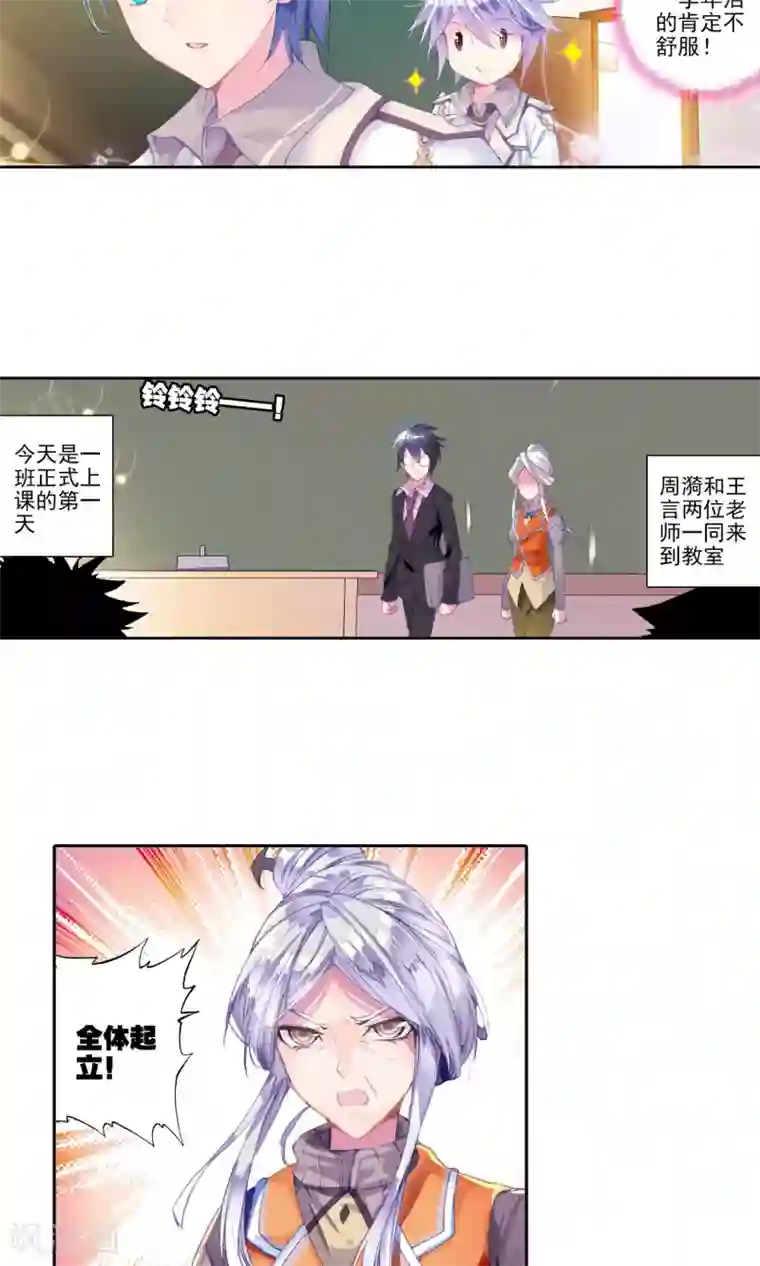 绝世唐门第111话 破裂老师！2