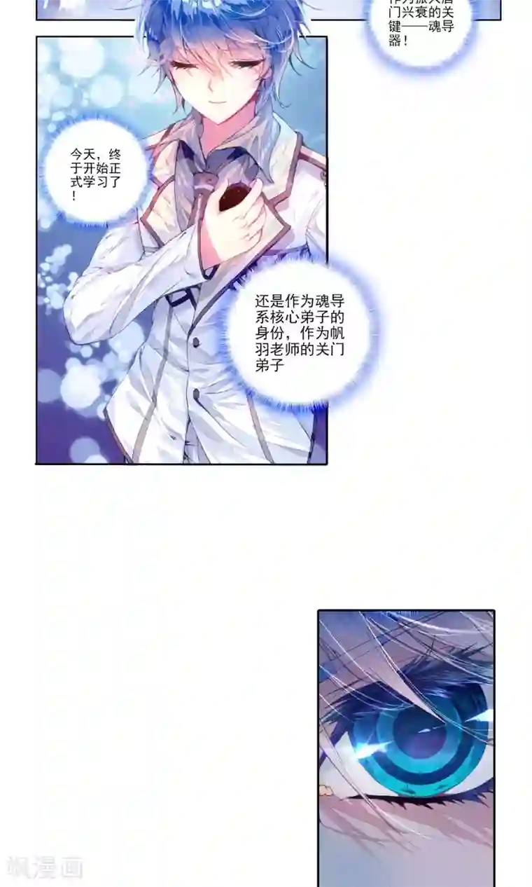 绝世唐门第112话 破裂老师！3