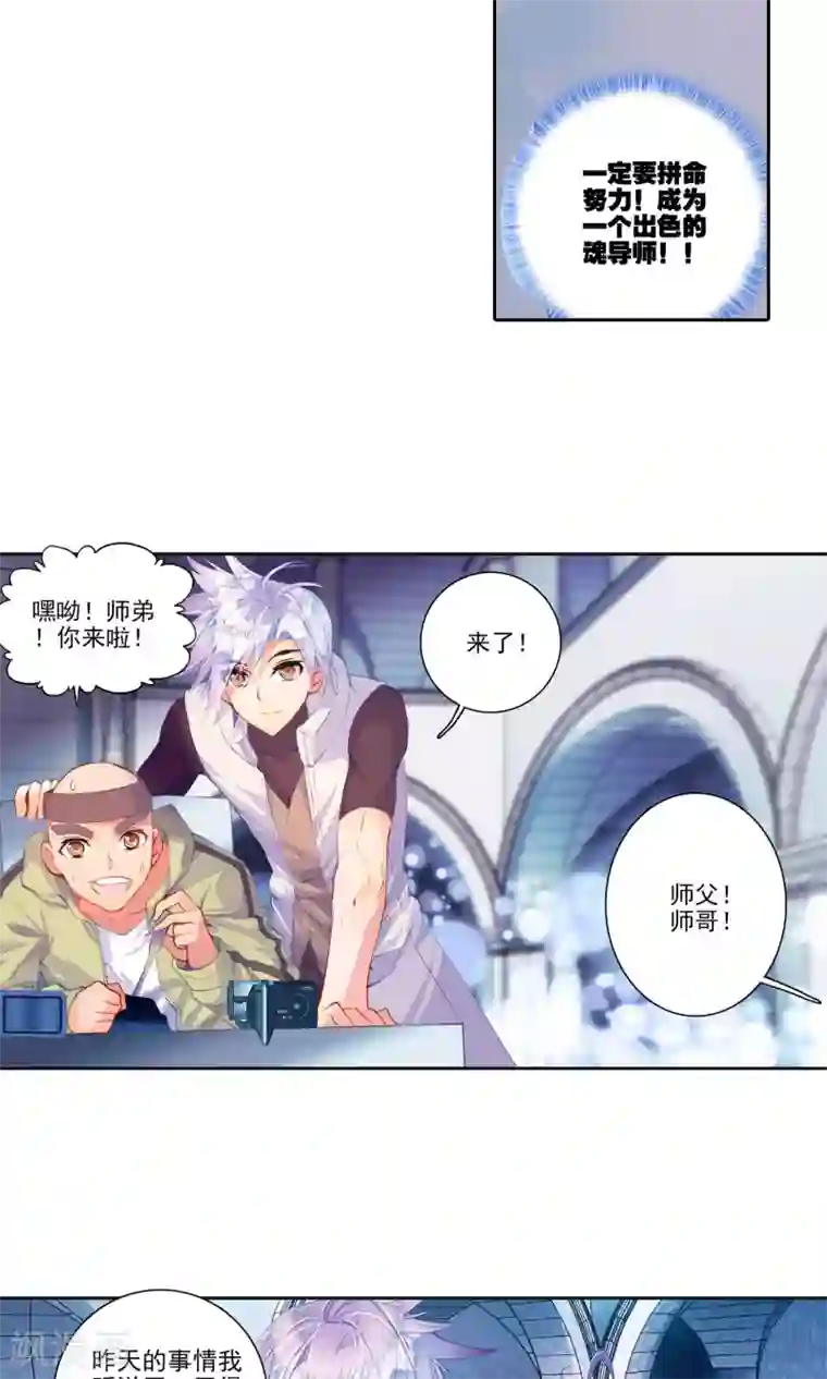 绝世唐门第112话 破裂老师！3