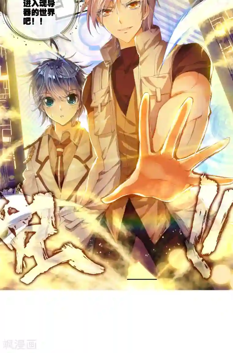 绝世唐门第112话 破裂老师！3