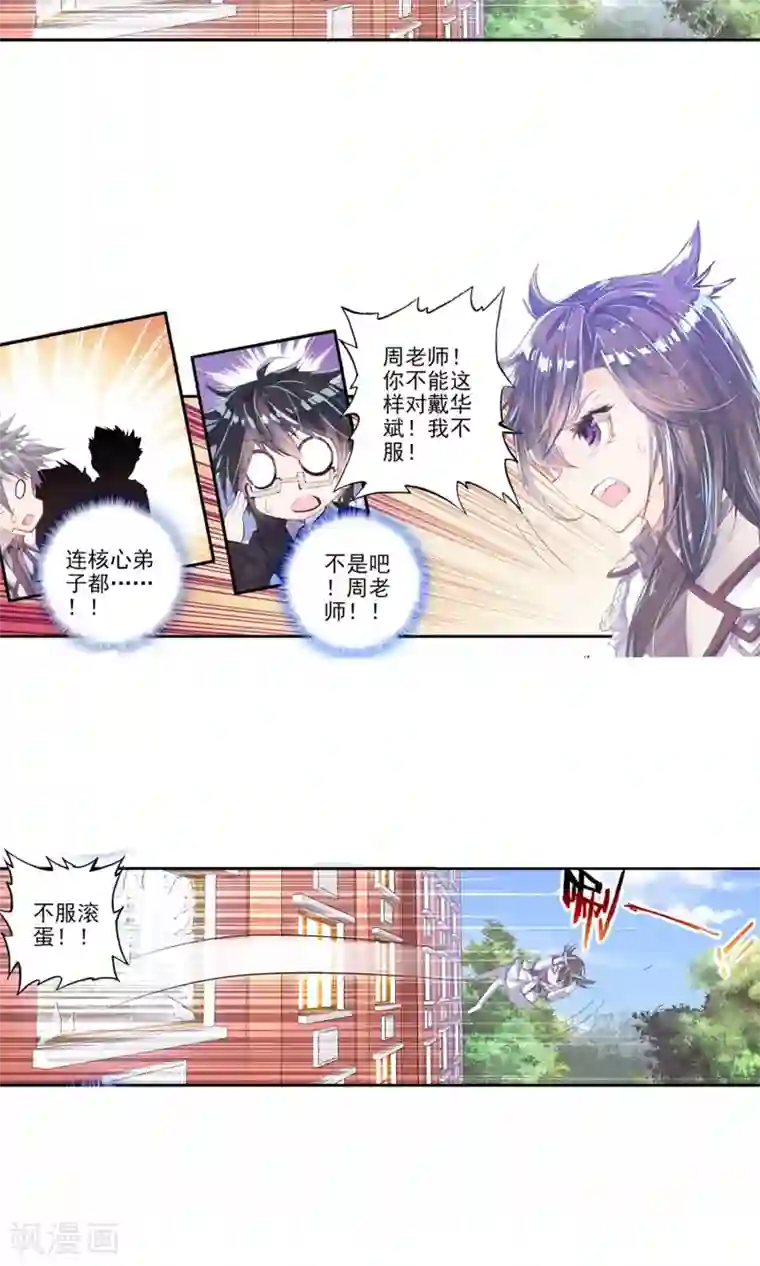 绝世唐门第112话 破裂老师！3