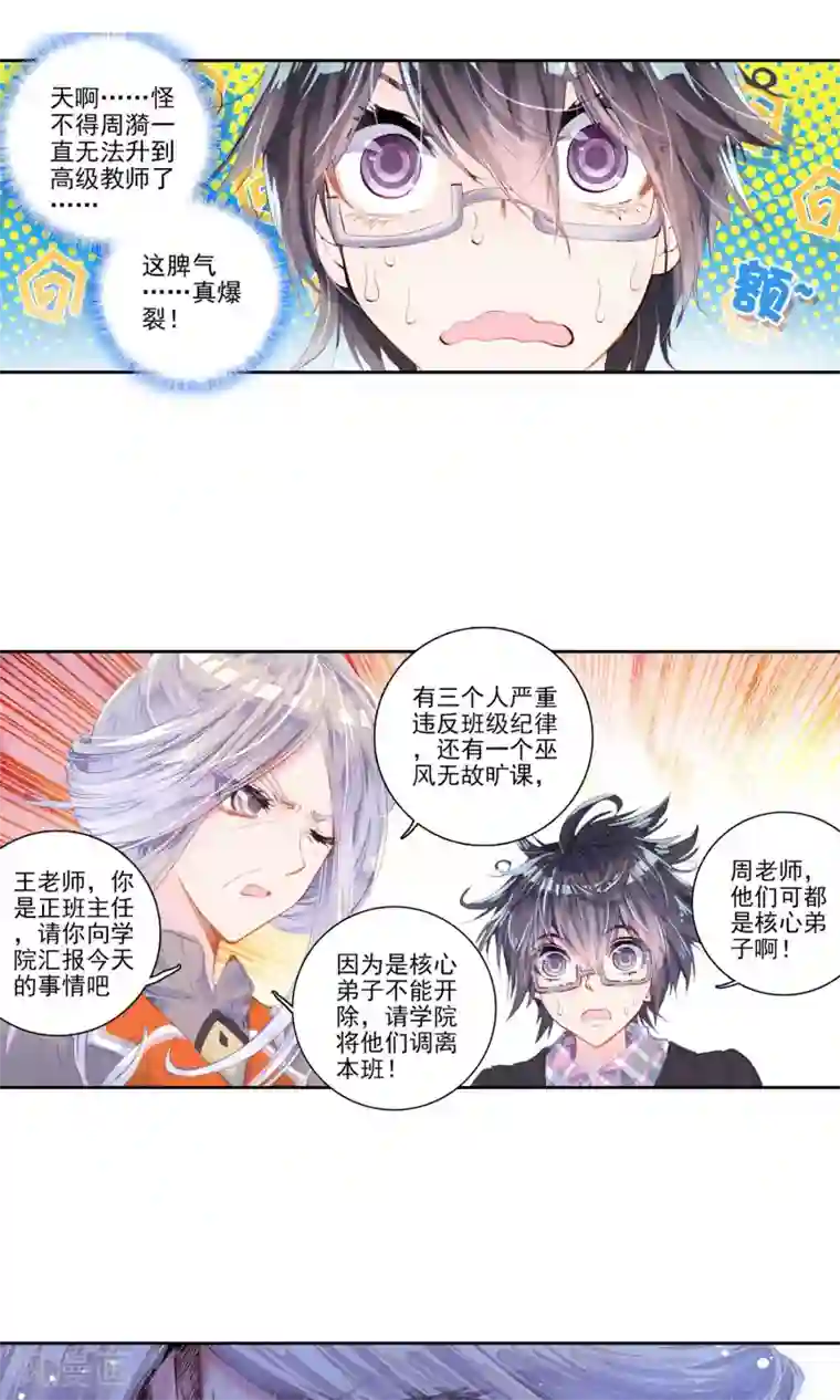 绝世唐门第112话 破裂老师！3