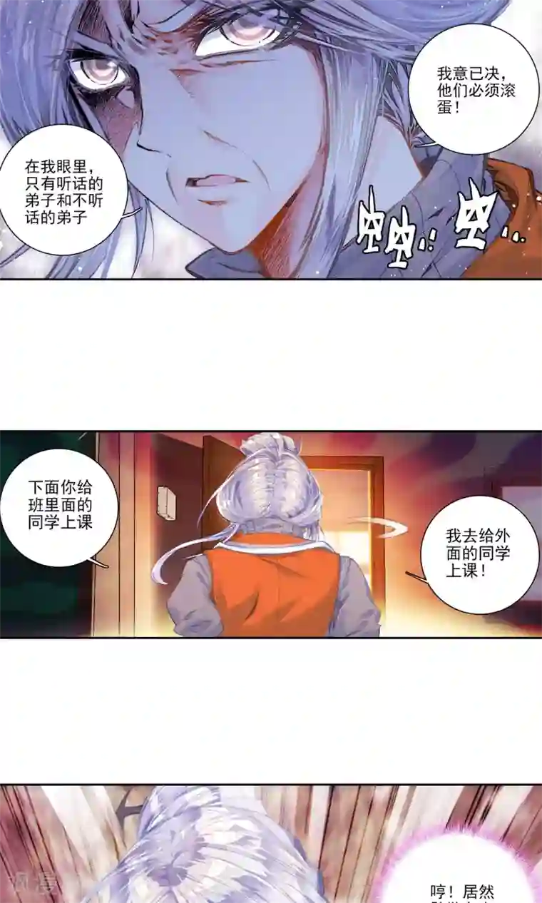 绝世唐门第112话 破裂老师！3