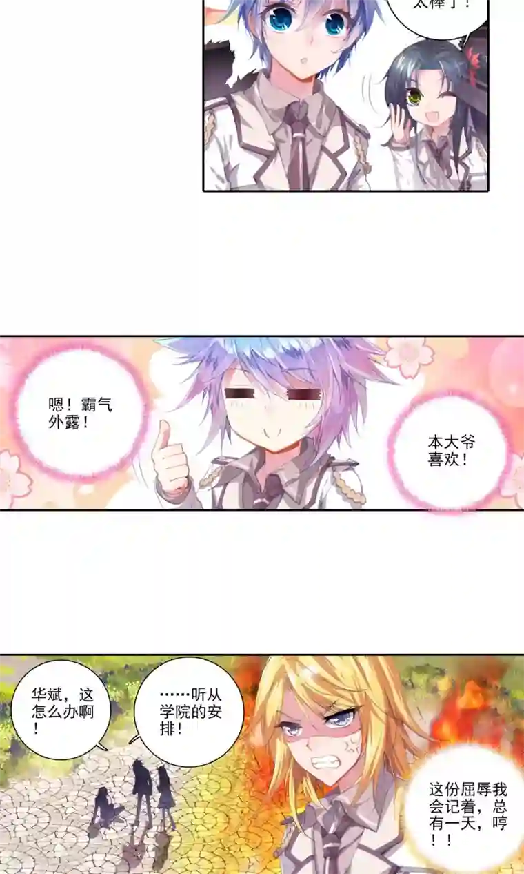 绝世唐门第112话 破裂老师！3