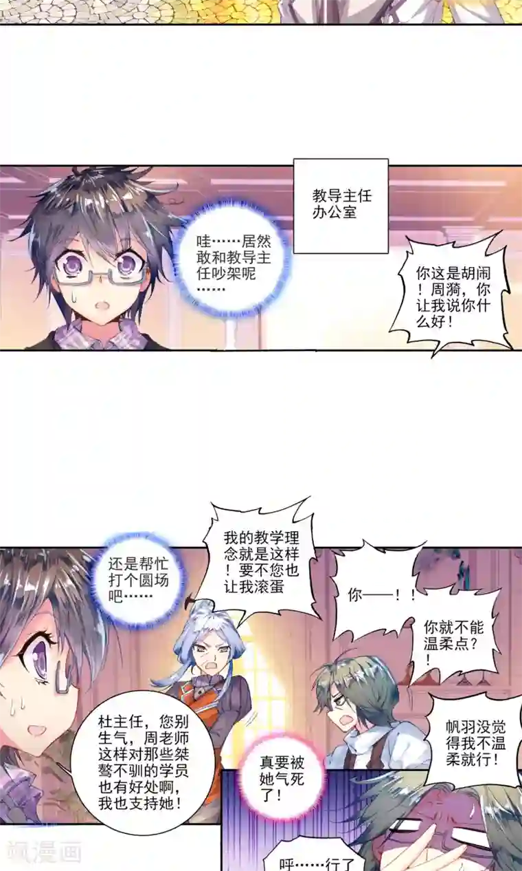 绝世唐门第112话 破裂老师！3