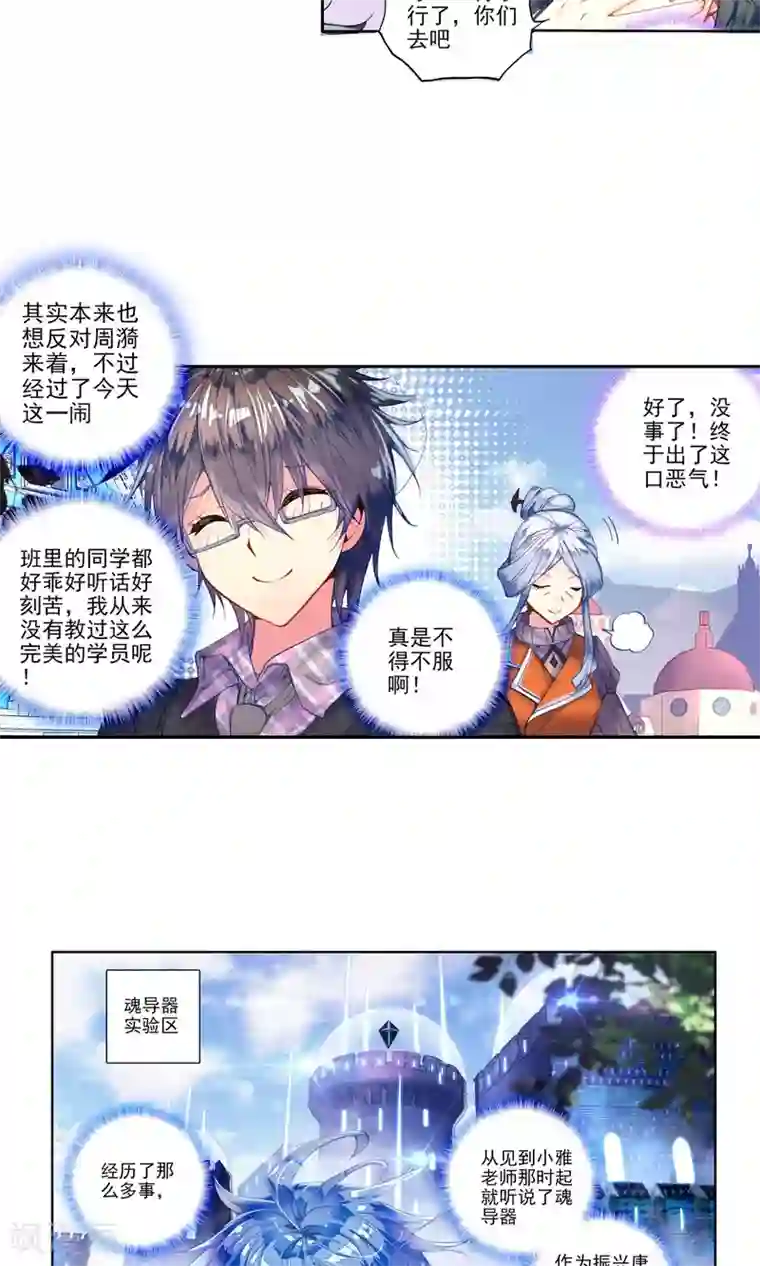 绝世唐门第112话 破裂老师！3