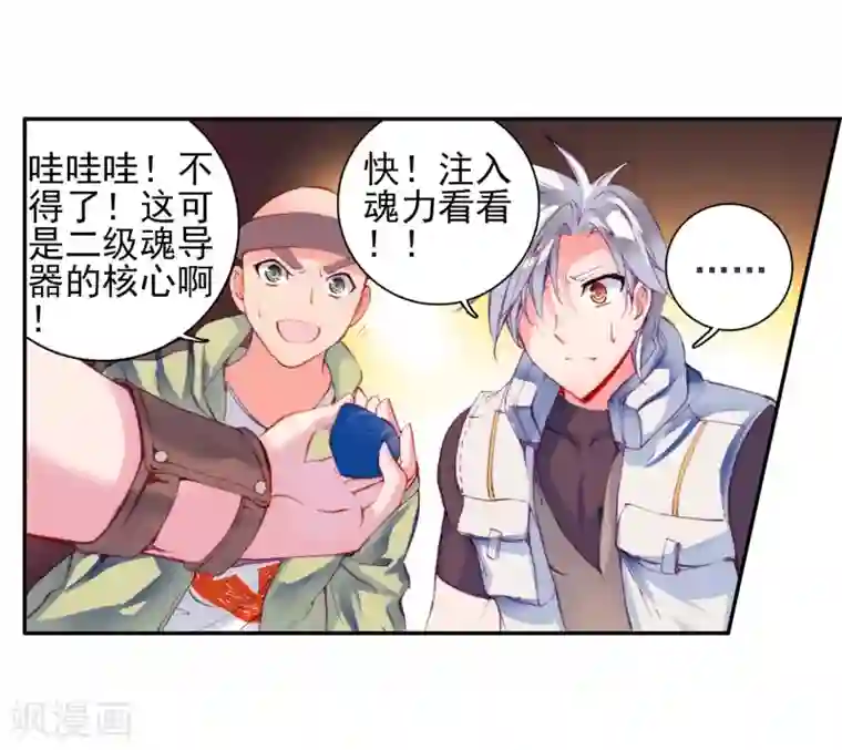 绝世唐门第113话 魂导师霍雨浩1