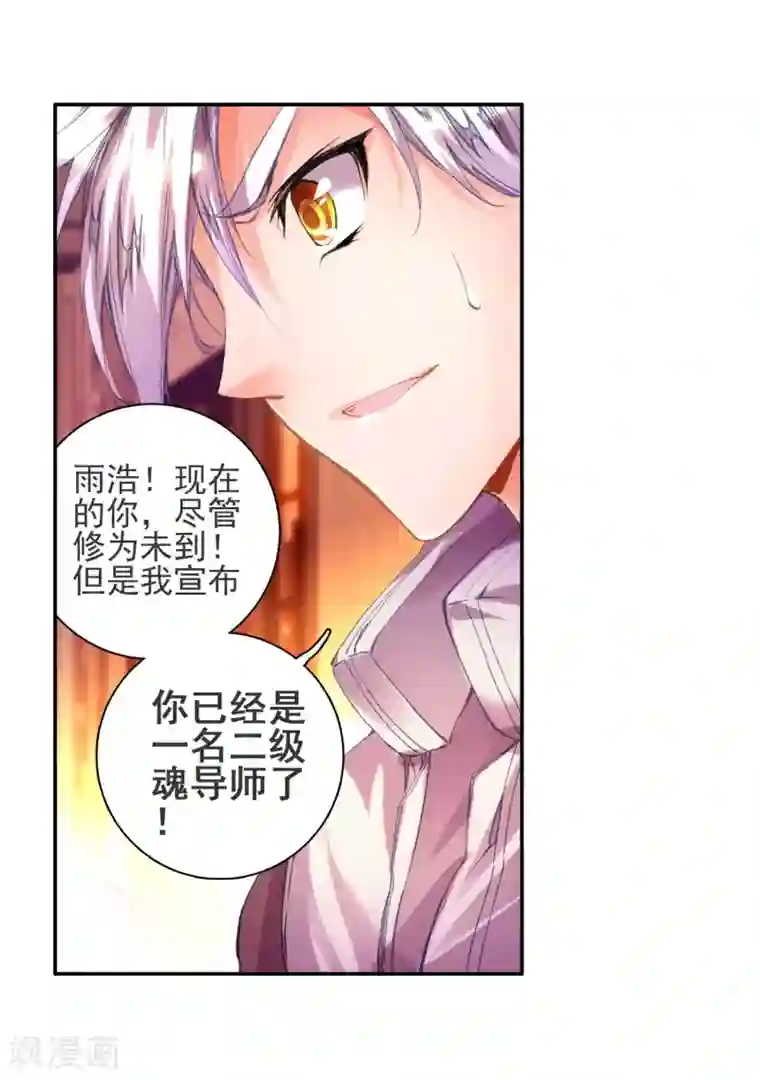 绝世唐门第113话 魂导师霍雨浩1