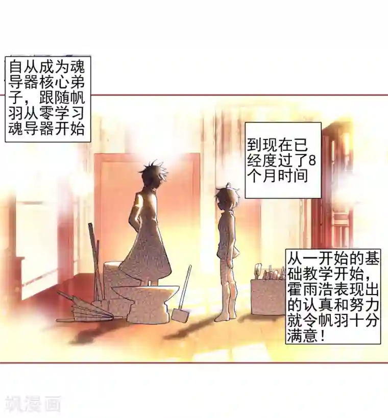 绝世唐门第113话 魂导师霍雨浩1