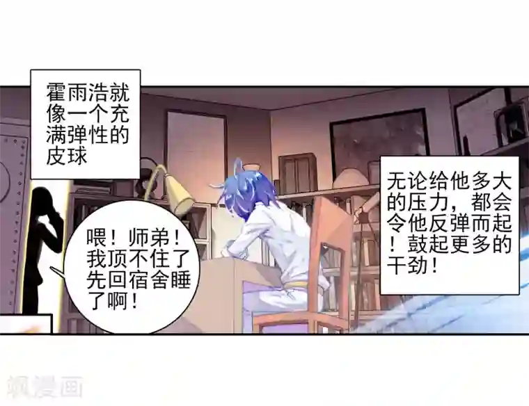 绝世唐门第113话 魂导师霍雨浩1