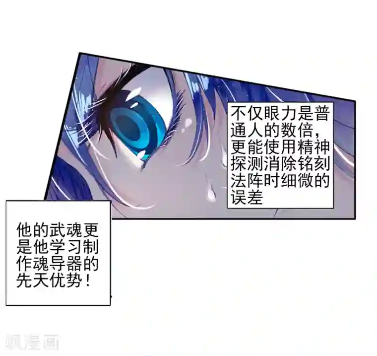 绝世唐门第113话 魂导师霍雨浩1