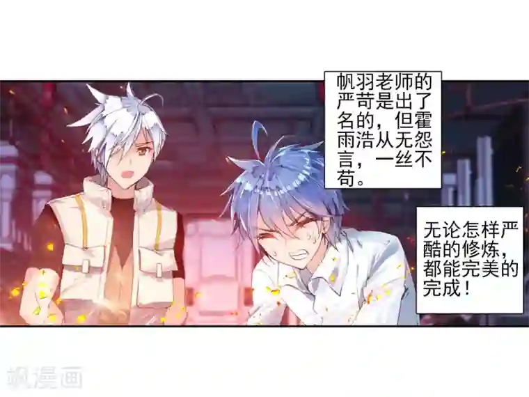 绝世唐门第113话 魂导师霍雨浩1