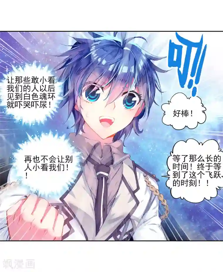 绝世唐门第114话 魂导师霍雨浩2