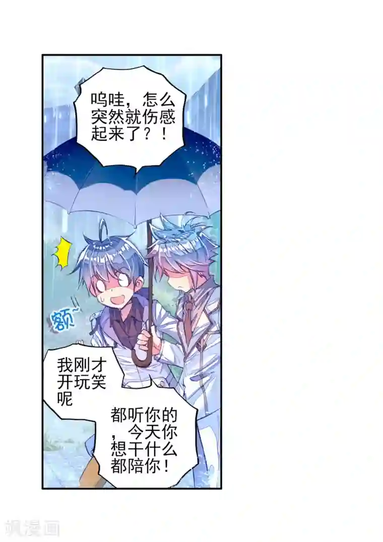 绝世唐门第114话 魂导师霍雨浩2