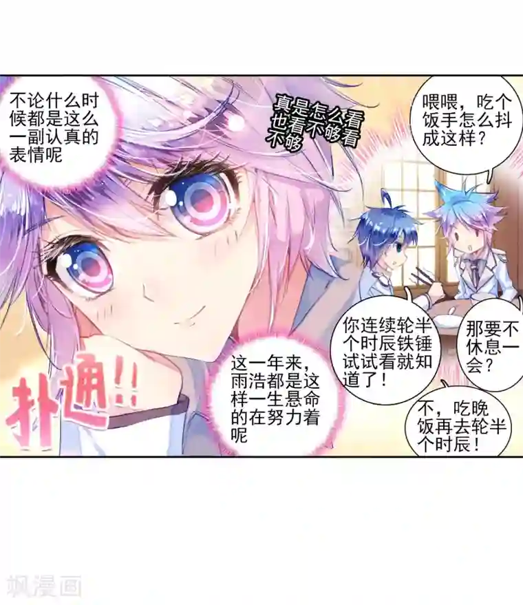 绝世唐门第114话 魂导师霍雨浩2