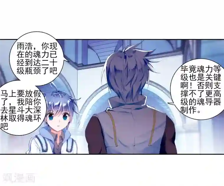 绝世唐门第114话 魂导师霍雨浩2