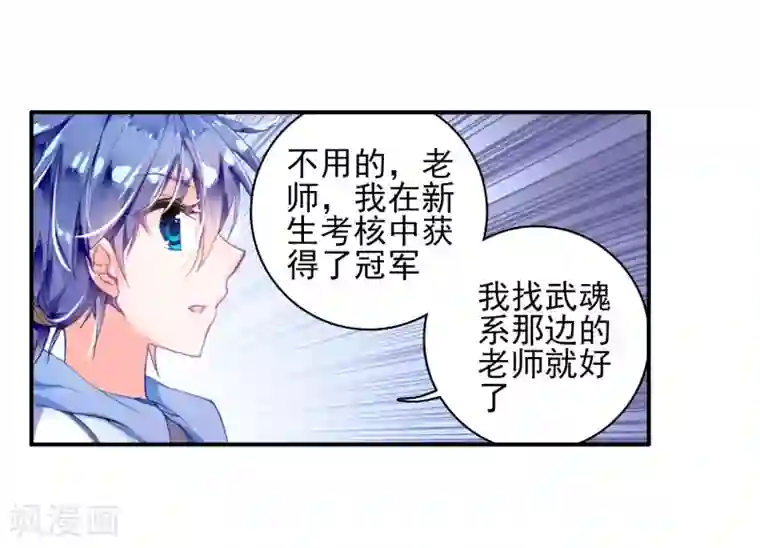 绝世唐门第114话 魂导师霍雨浩2