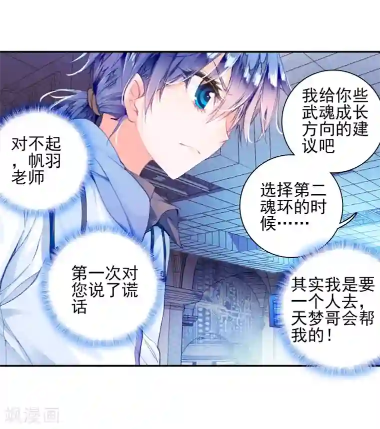 绝世唐门第114话 魂导师霍雨浩2