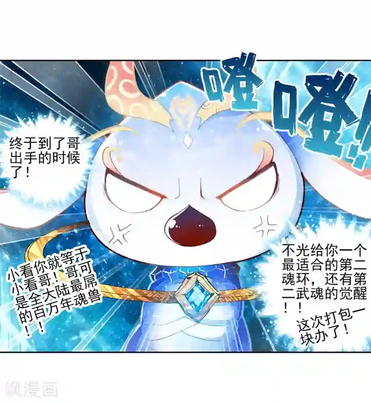 绝世唐门第114话 魂导师霍雨浩2