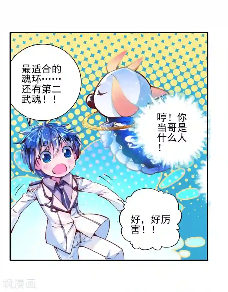 绝世唐门第114话 魂导师霍雨浩2