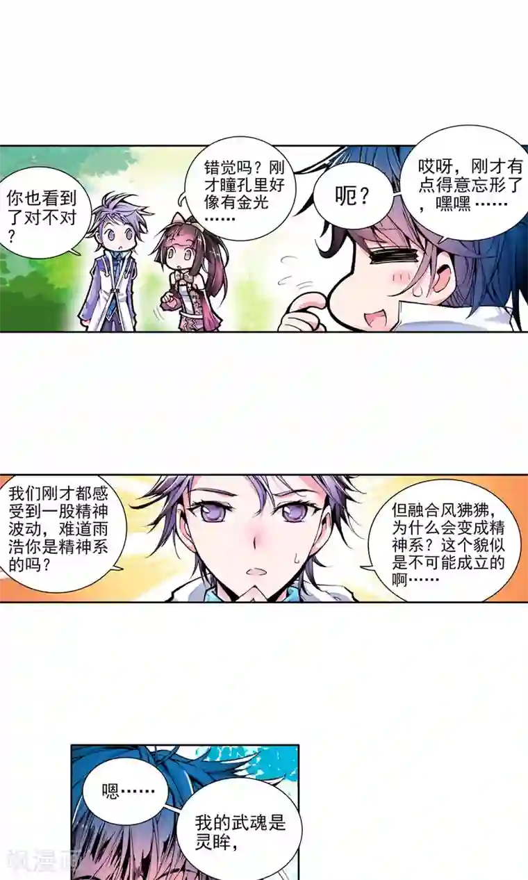 绝世唐门第10话 加入唐门1