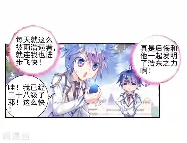 绝世唐门第115话 魂导师霍雨浩3