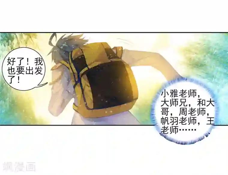 绝世唐门第115话 魂导师霍雨浩3