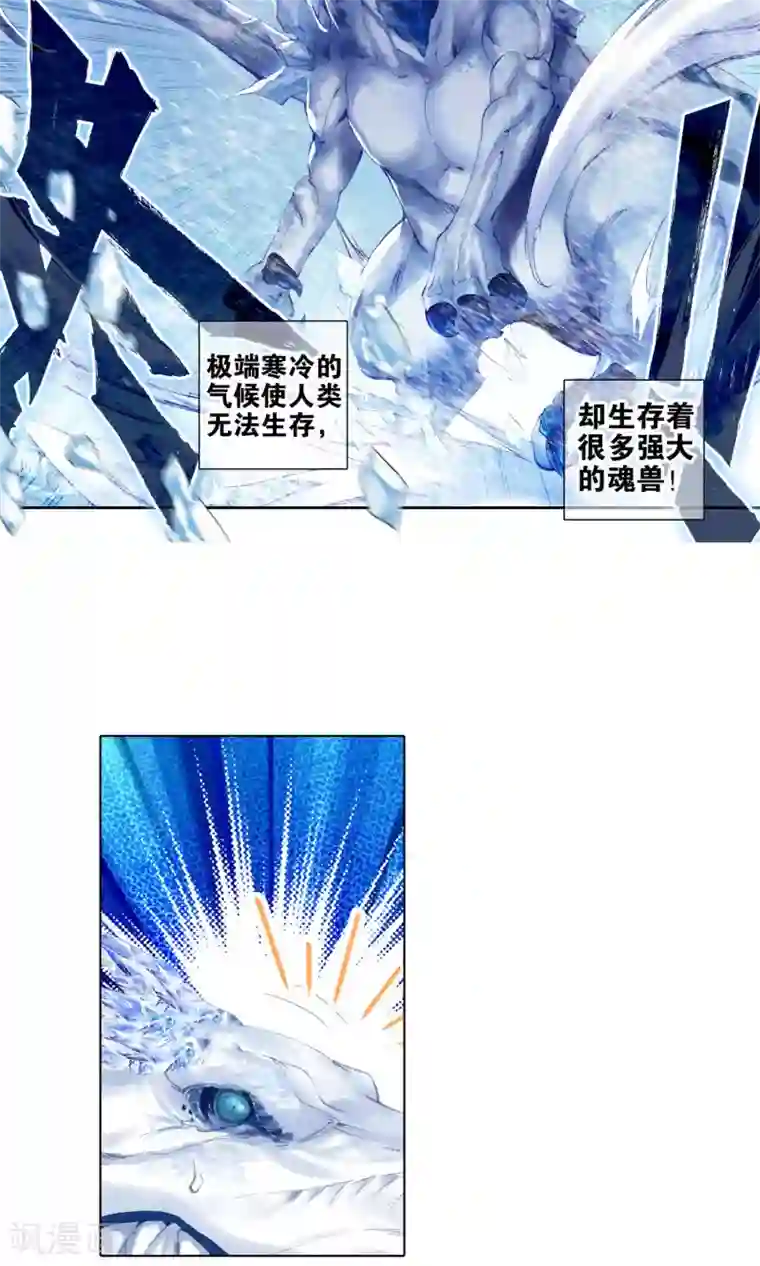 绝世唐门第116话 极北之地！1