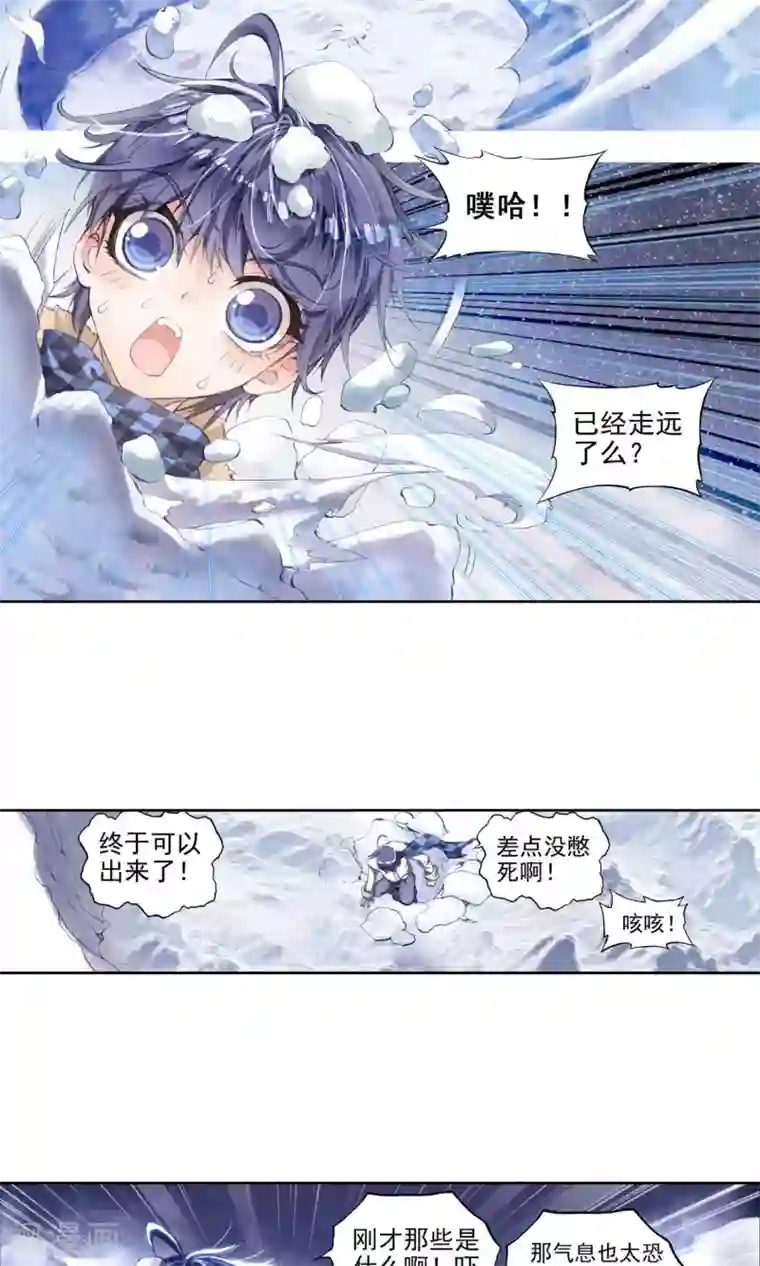 绝世唐门第116话 极北之地！1