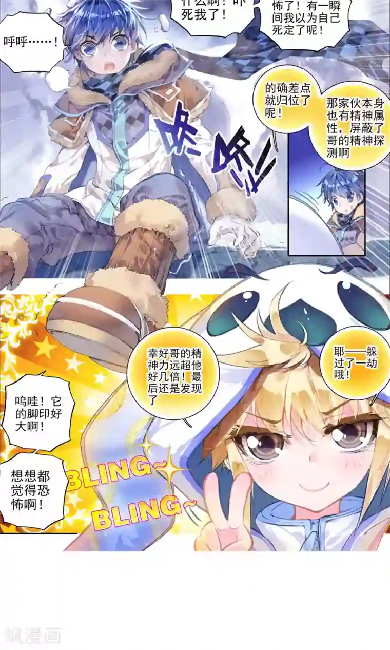 绝世唐门第116话 极北之地！1