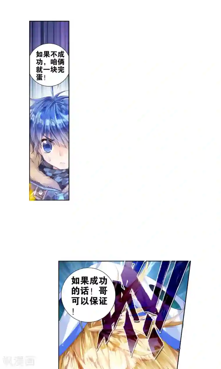 绝世唐门第117话 极北之地！2