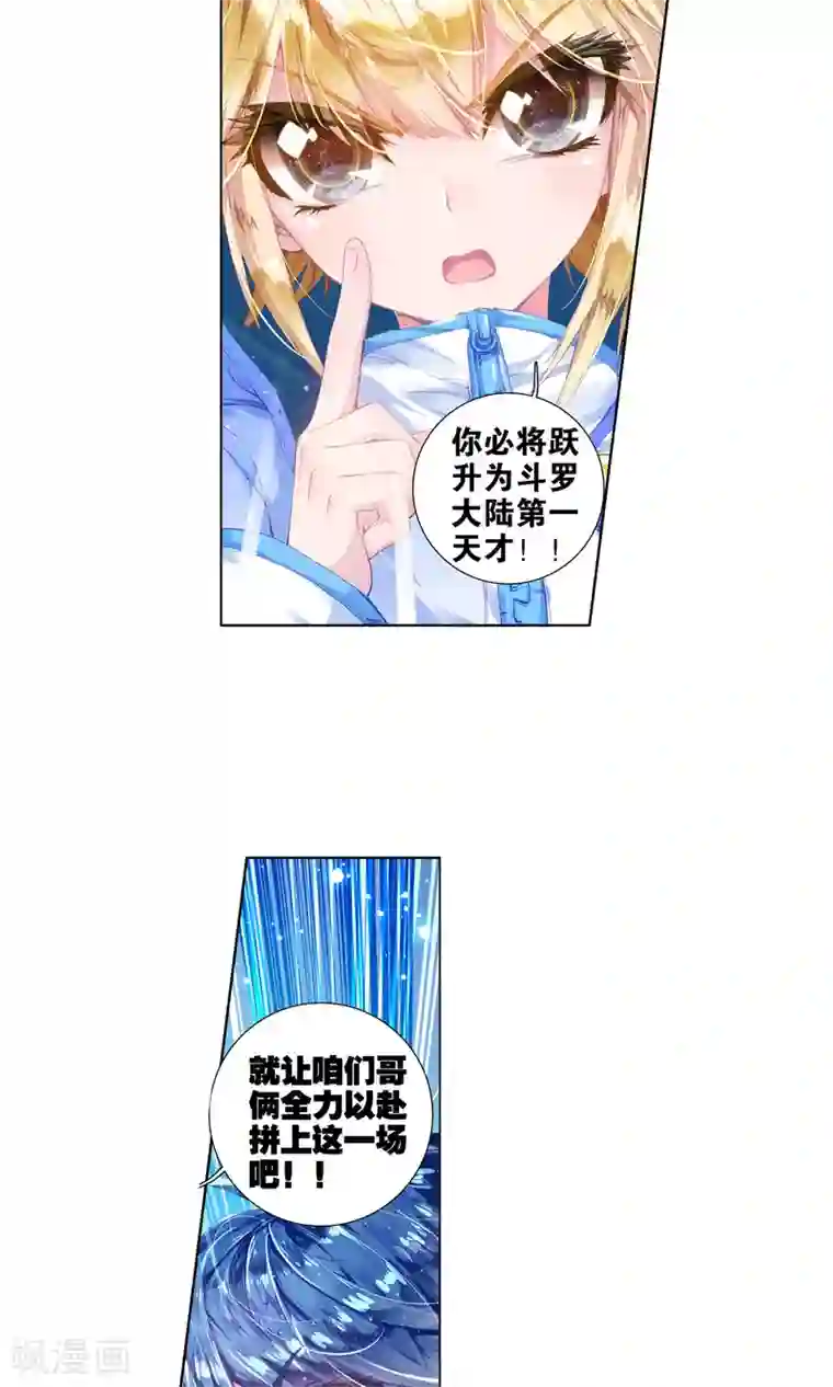 绝世唐门第117话 极北之地！2