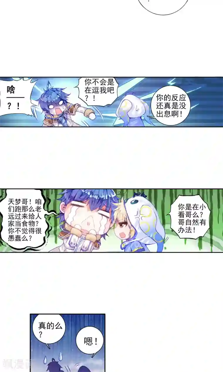 绝世唐门第117话 极北之地！2