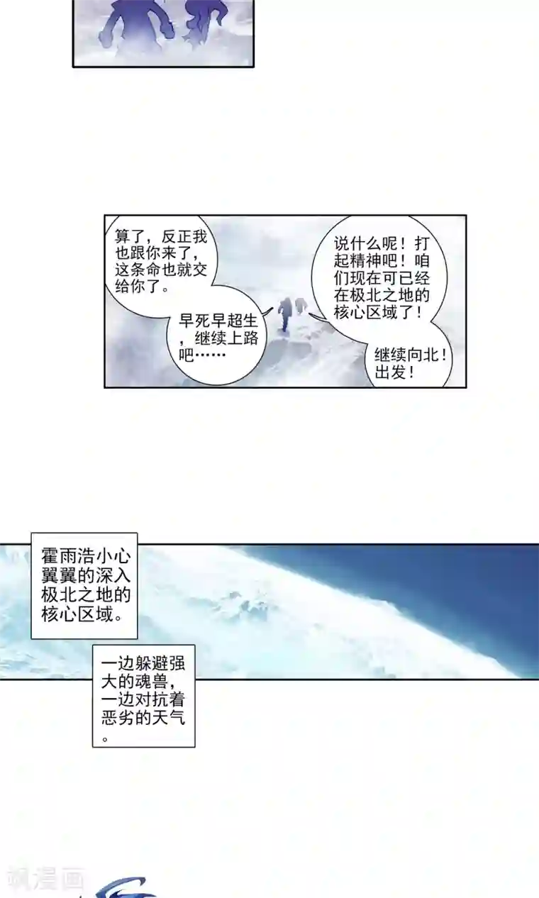 绝世唐门第117话 极北之地！2